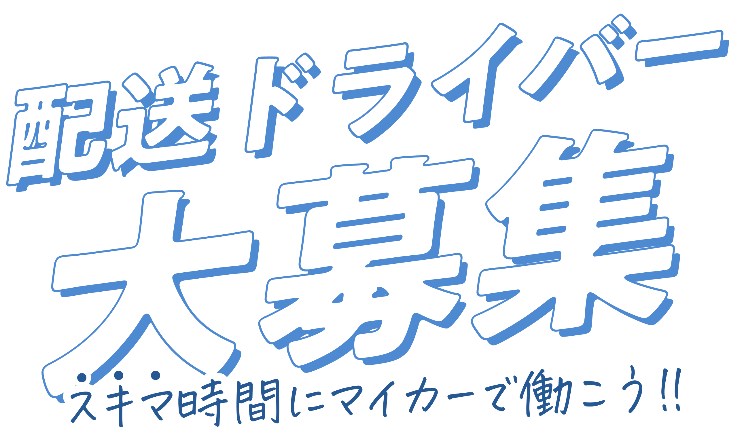 キャッチコピー