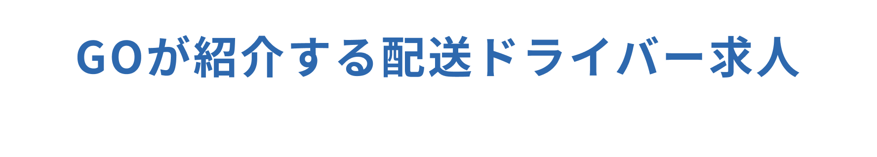 サブキャッチコピー